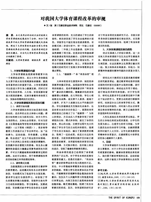 对我国大学体育课程改革的审视