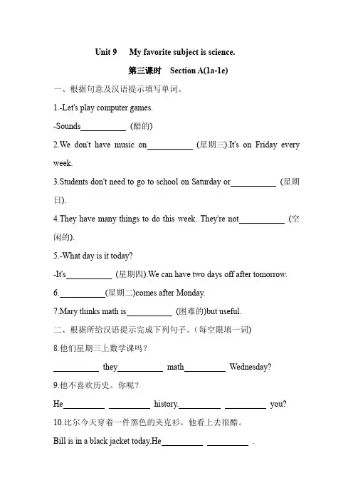 七年级上册英语 Unit 9 Section B(1a-1e) 同步练习(含答案)