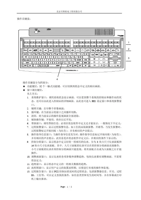 横河DCS操作员键盘及报警说明