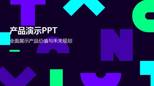 产品演示PPT