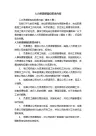 人力资源部岗位职责内容