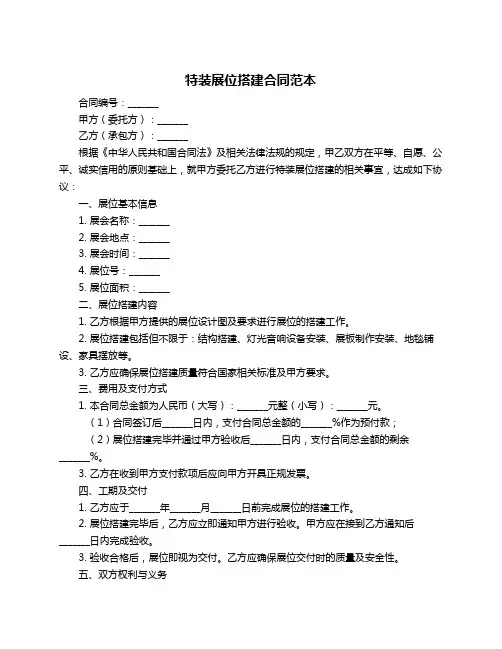 特装展位搭建合同范本