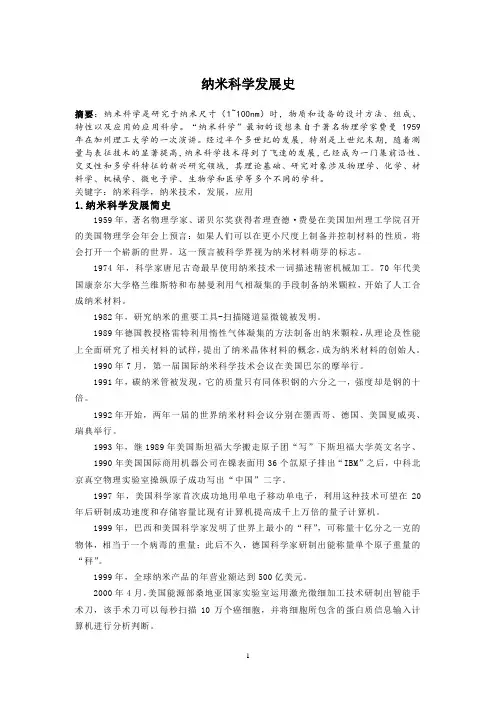 纳米科学的发展史