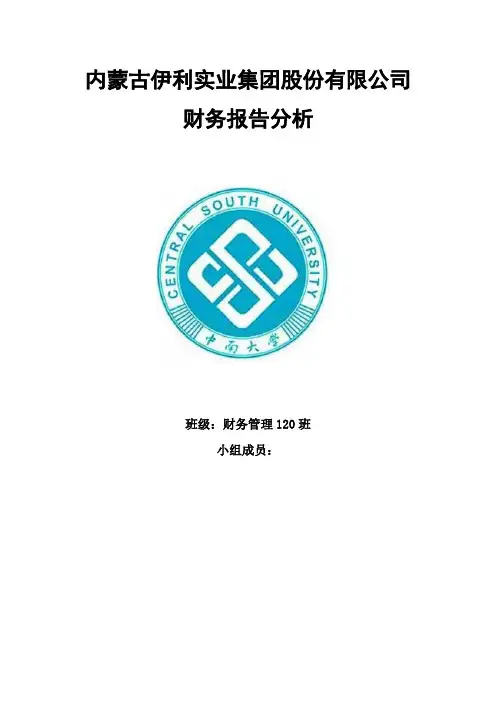 财报分析--伊利