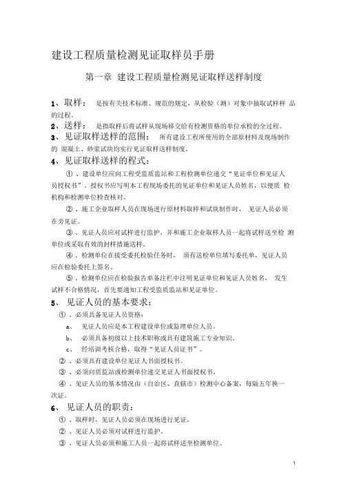 建设工程质量检测见证取样员手册