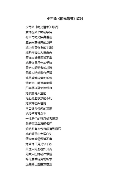 少司命《时光情书》歌词