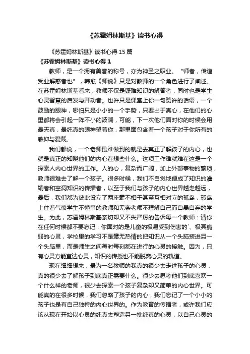 《苏霍姆林斯基》读书心得
