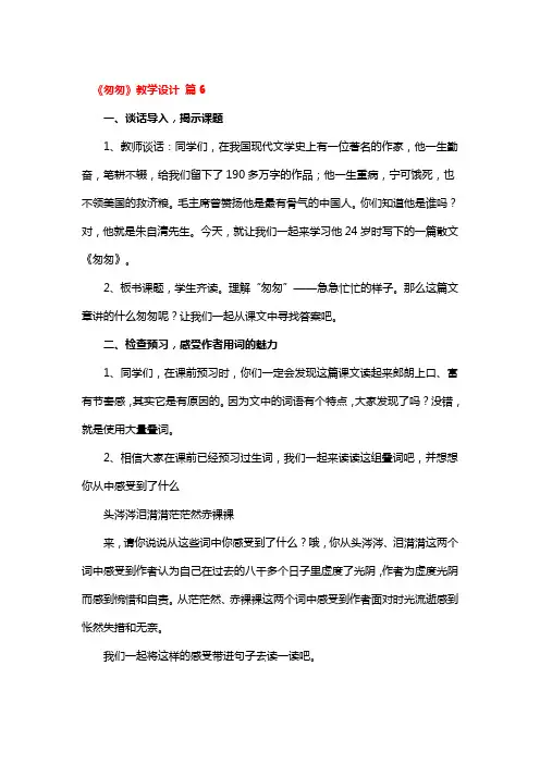 《匆匆》教学设计精选3篇