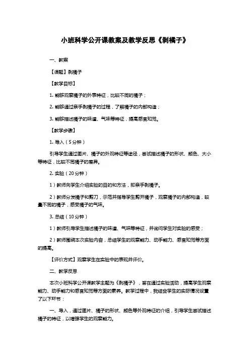 小班科学公开课教案及教学反思《剥橘子》