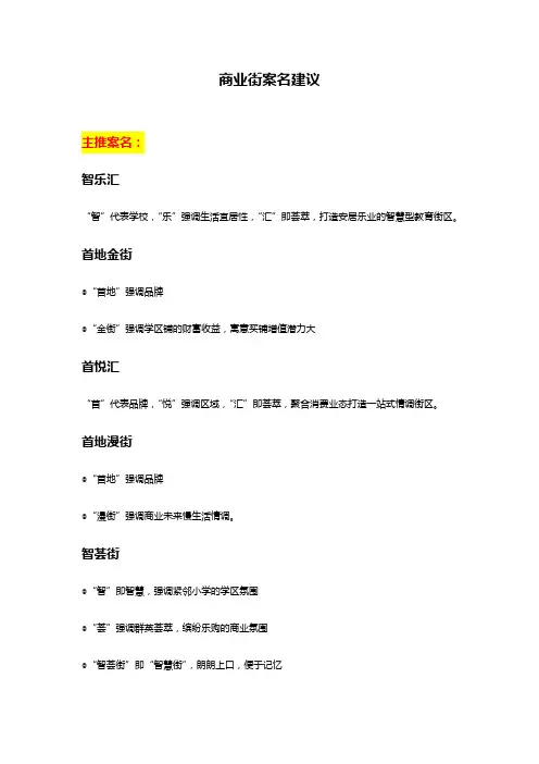 商业街案名建议