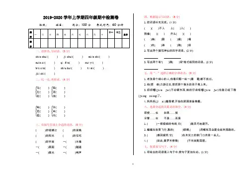2019-2020学年上学期四年级期中检测卷(含答案)