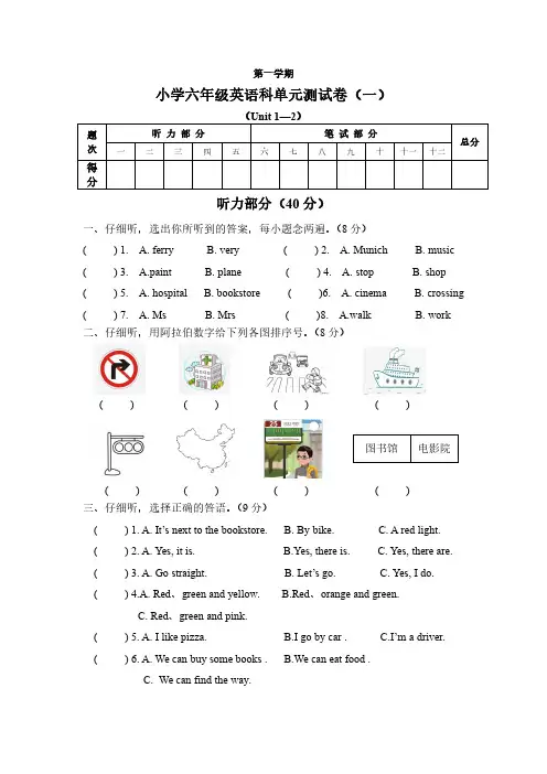 小学六年级PEP英语上册unit1-2单元试卷