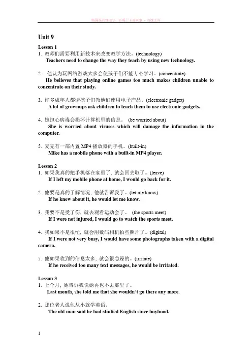 大学基础英语教程翻译 (1)