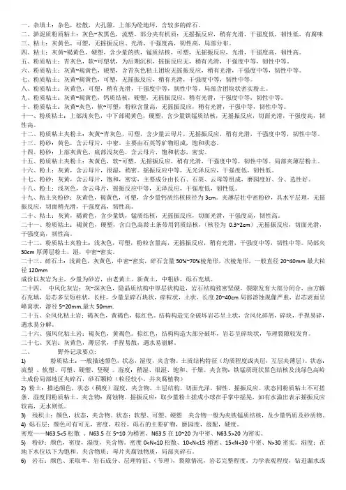 工程勘察野外编录钻孔描述