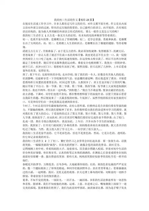 最新-我的初三生活的作文【精彩23篇】