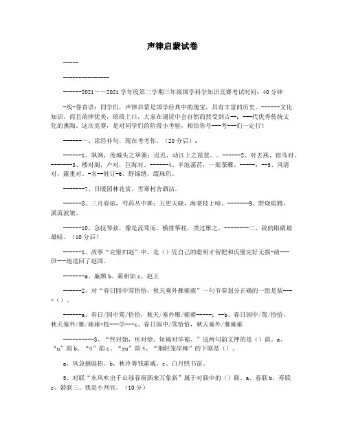 声律启蒙试卷