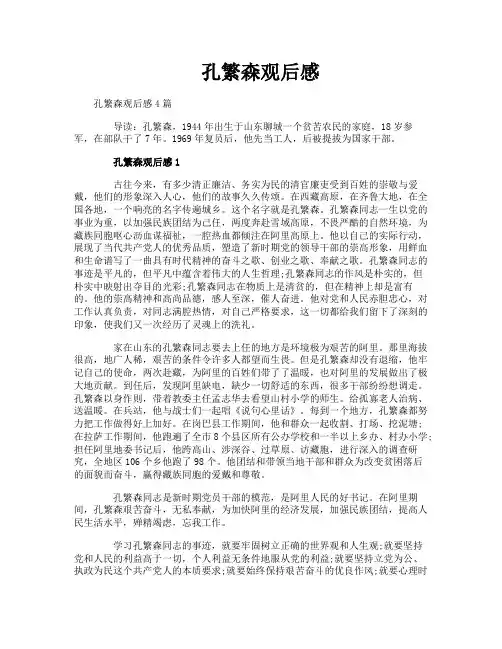 孔繁森观后感