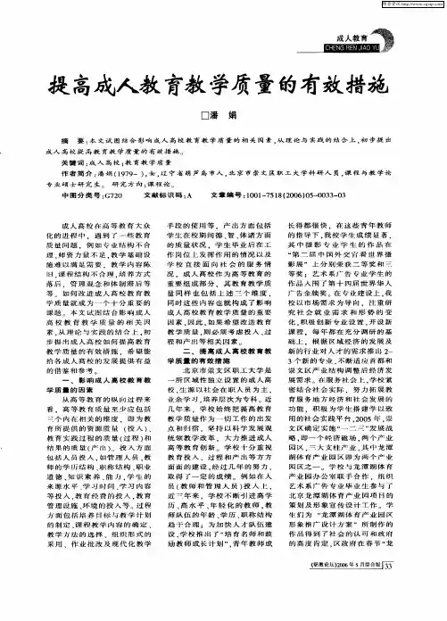 提高成人教育教学质量的有效措施