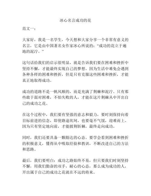 冰心名言成功的花