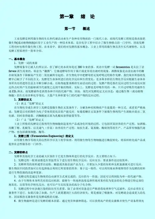 菌种的发酵工艺