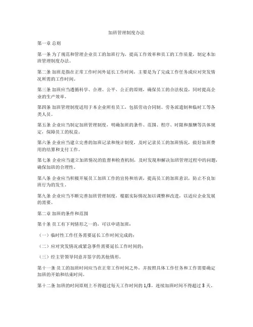 加班管理制度办法