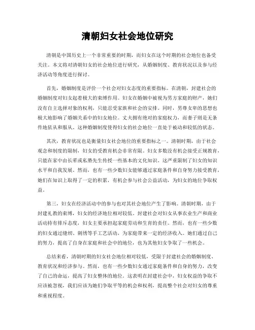 清朝妇女社会地位研究