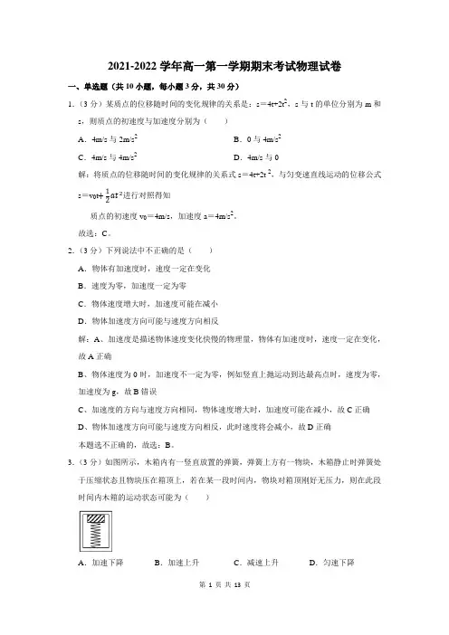 2021-2022学年高一上学期期末物理试题及答案