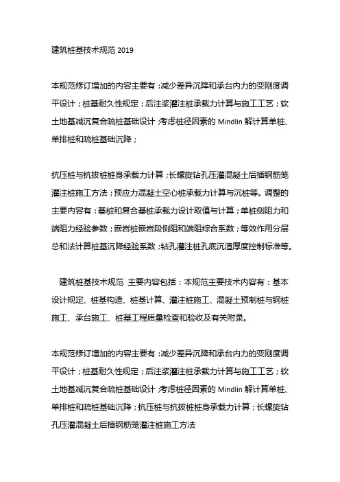 建筑桩基技术规范2019