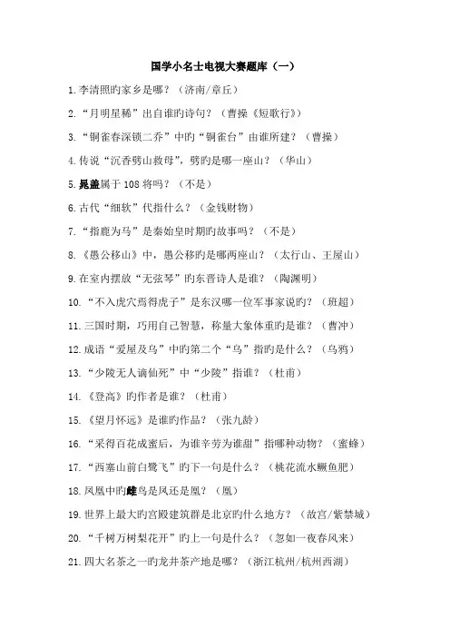 国学小名士题库1