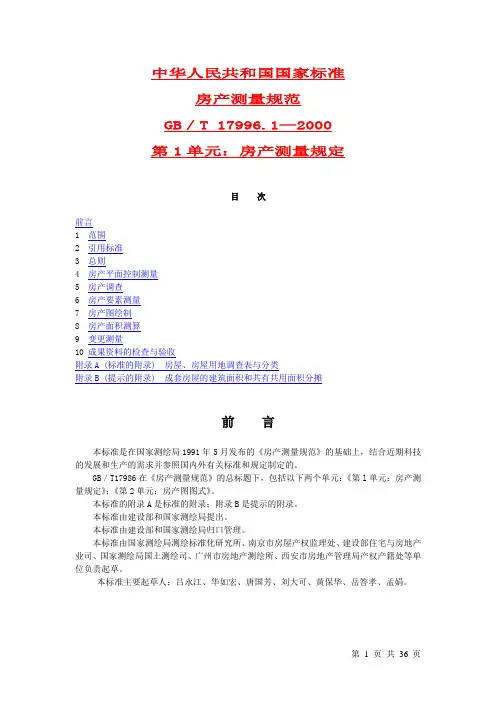 房产测量范本