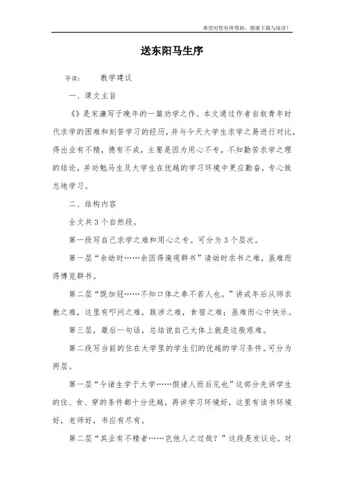 送东阳马生序_3
