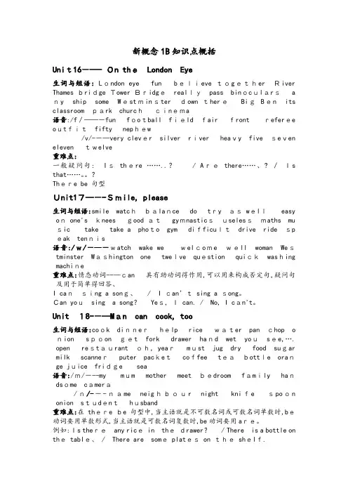青少版新概念1B知识点