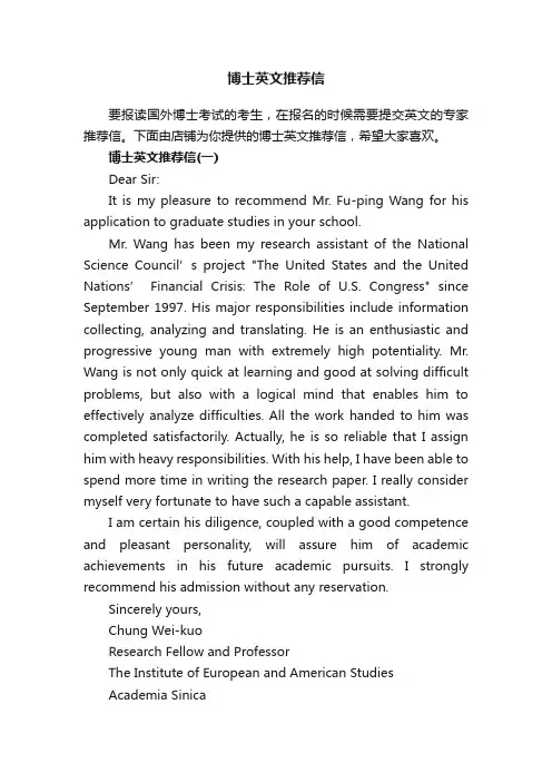 博士英文推荐信