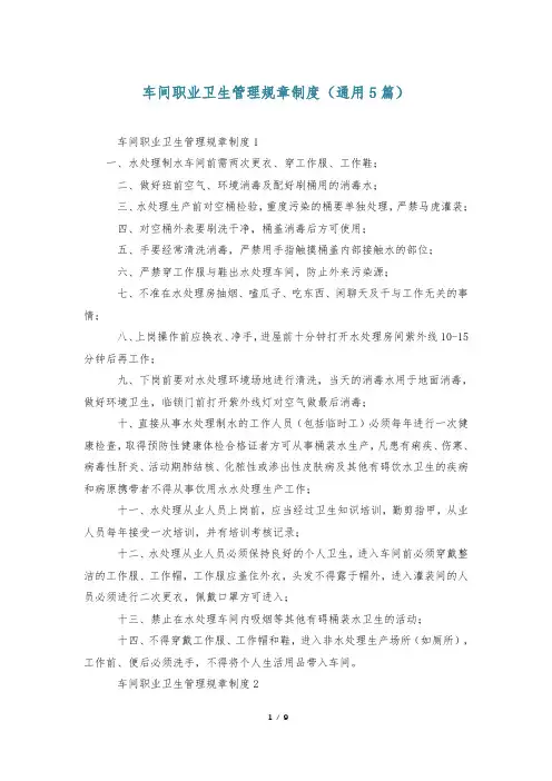 车间职业卫生管理规章制度(通用5篇)