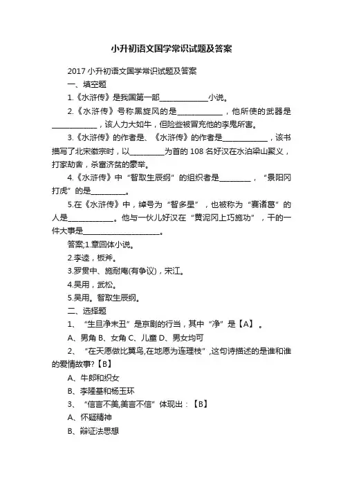 小升初语文国学常识试题及答案
