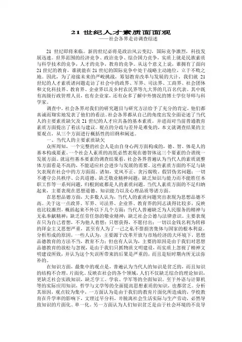 21世纪人才素质面面观