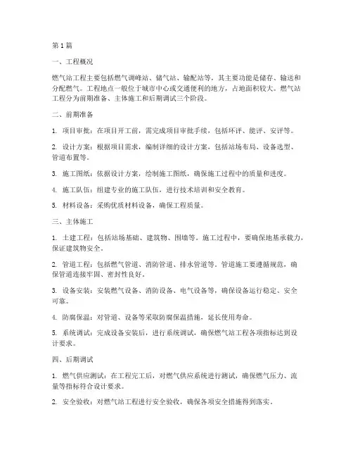 燃气站工程施工(3篇)