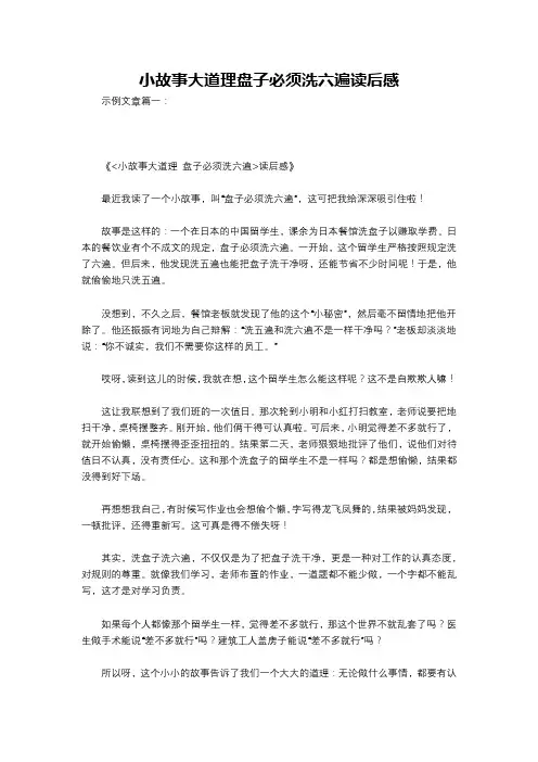 小故事大道理盘子必须洗六遍读后感