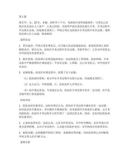 打胎法律案例(3篇)