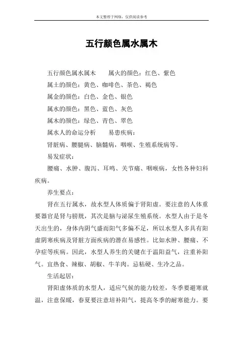 五行颜色属水属木
