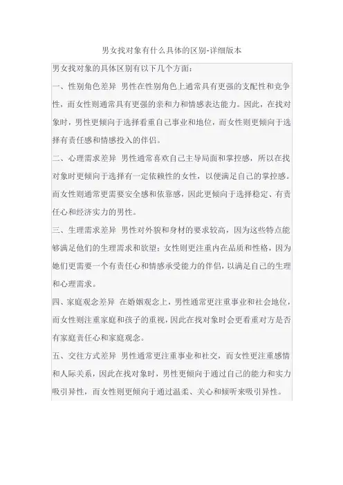 男女找对象有什么具体的区别-详细版本
