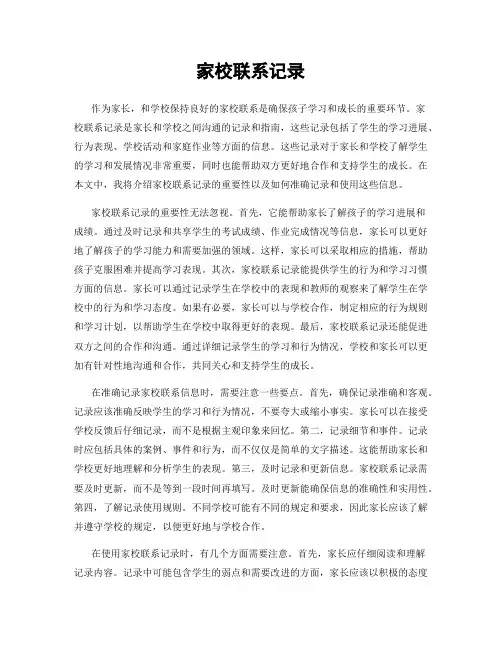 家校联系记录