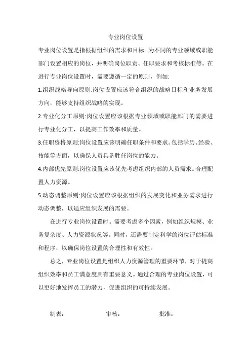 专业岗位设置