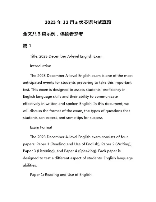 2023年12月a级英语考试真题