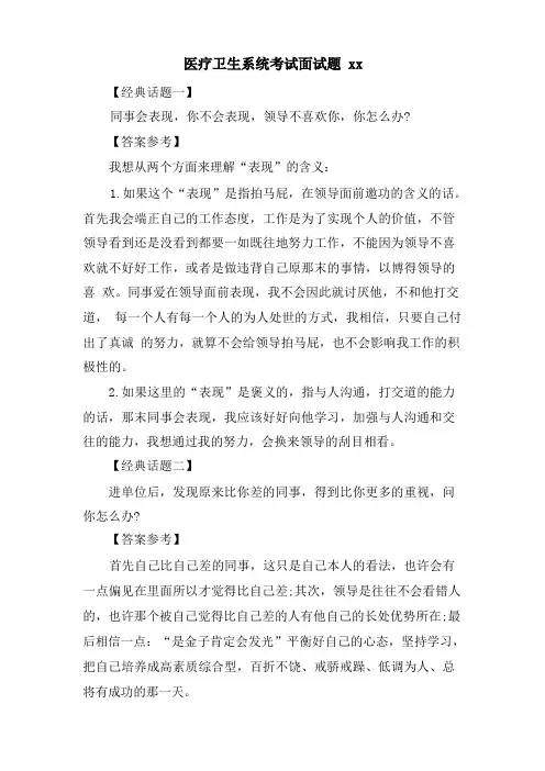 医疗卫生系统考试面试题