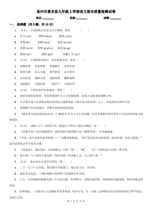 泉州市惠安县九年级上学期语文期末质量检测试卷