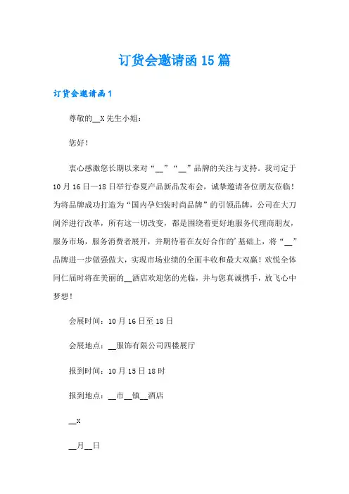 订货会邀请函15篇