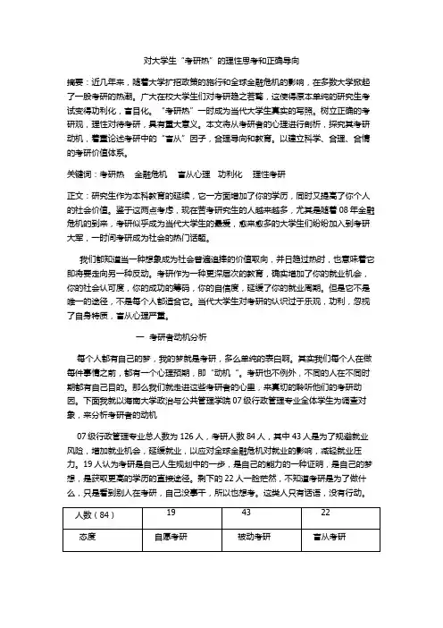 对大学生“考研热”的理性思考和正确导向