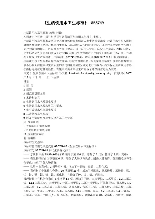 生活饮用水标准