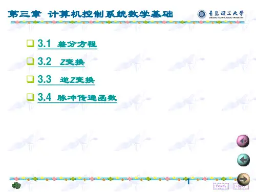 求下列各系统的脉冲传递函数或输出的z变换